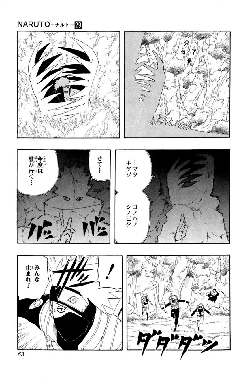 ナルト 第29話 - Page 58