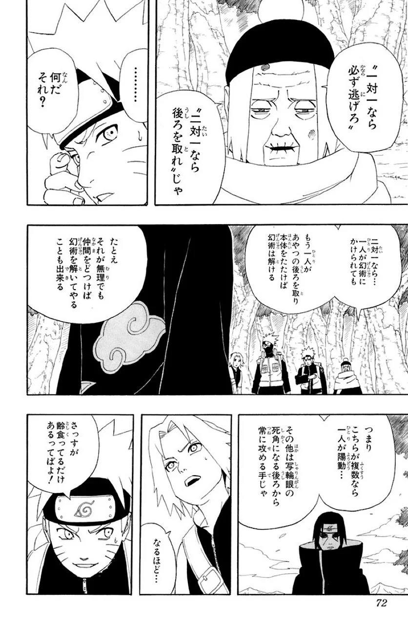 ナルト 第29話 - Page 67