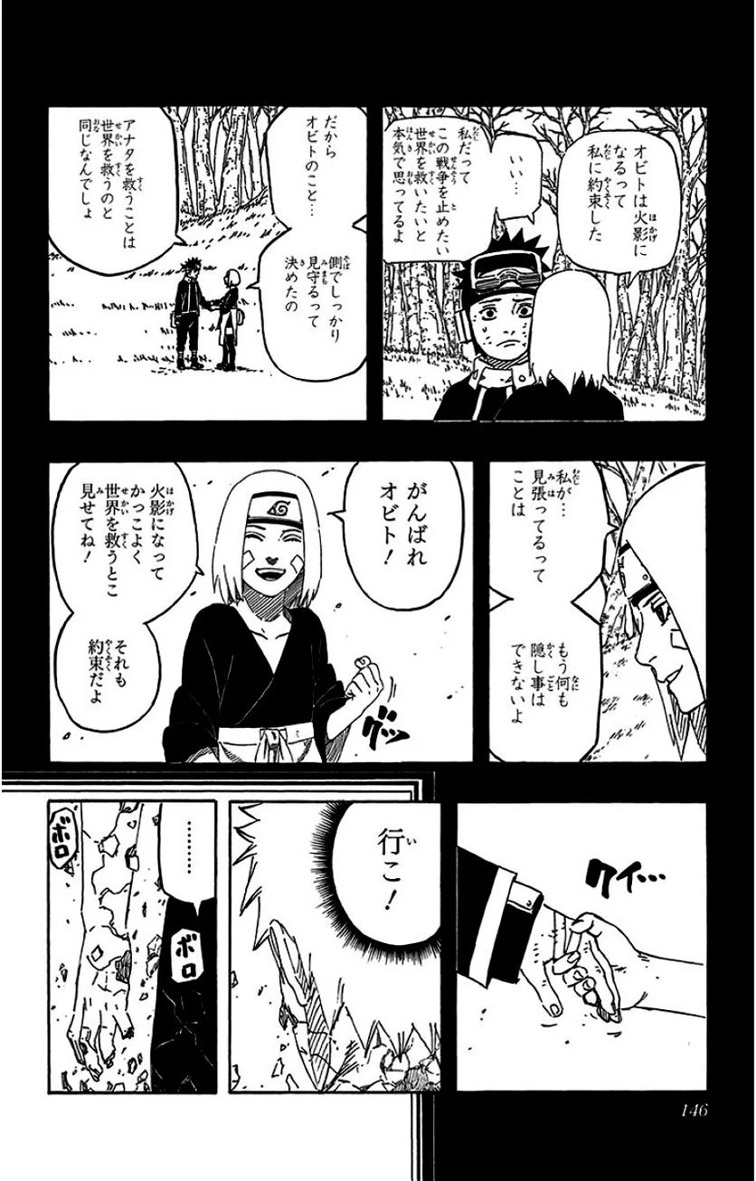 ナルト 第71話 - Page 145