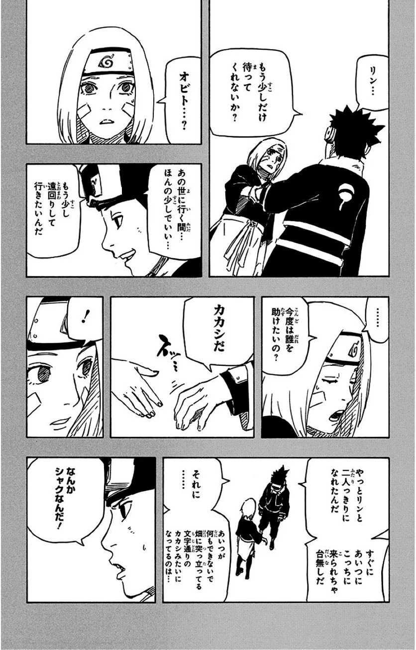 ナルト 第71話 - Page 155