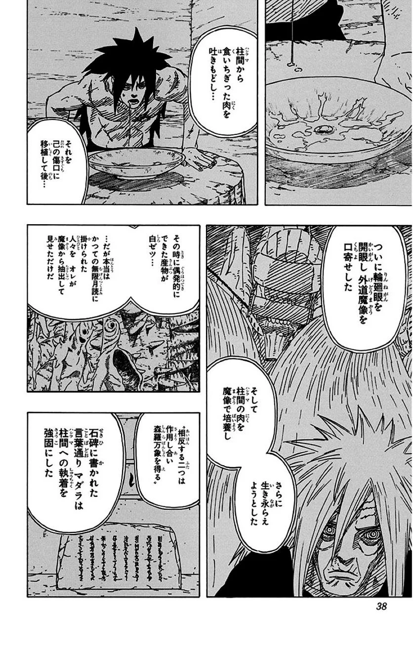 ナルト 第71話 - Page 37