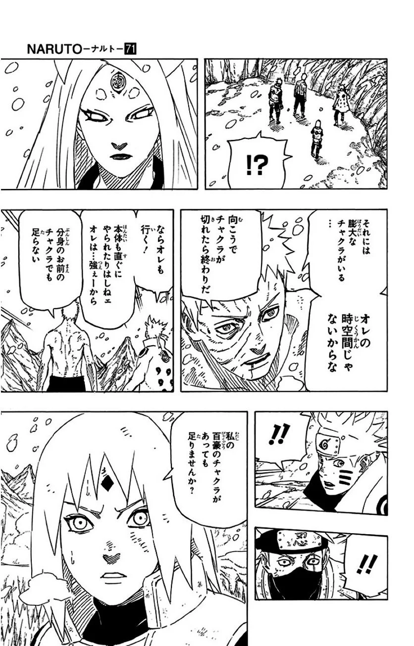 ナルト 第71話 - Page 74