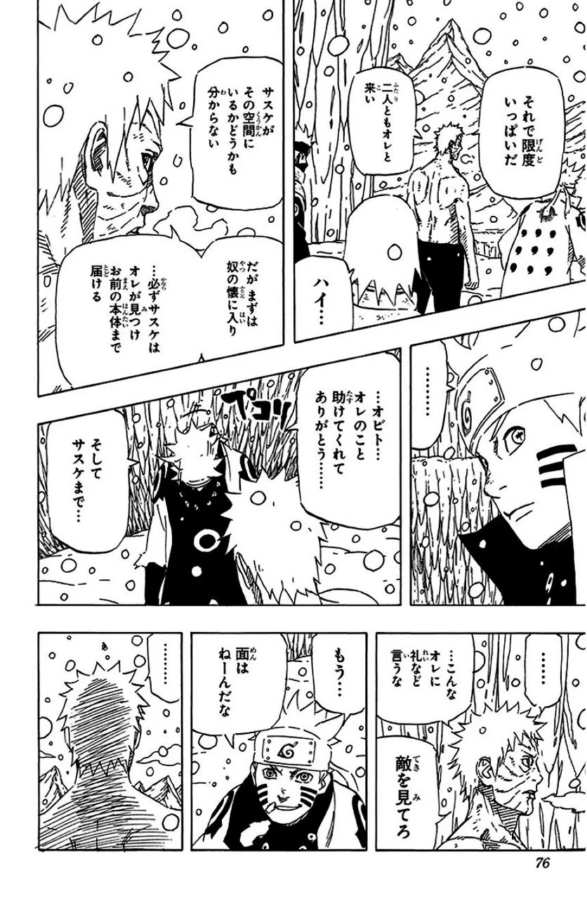 ナルト 第71話 - Page 75