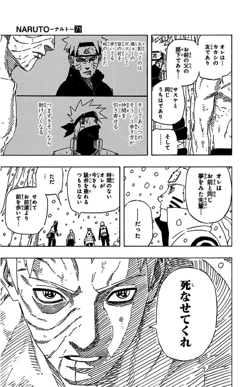 ナルト 第71話 - Page 76