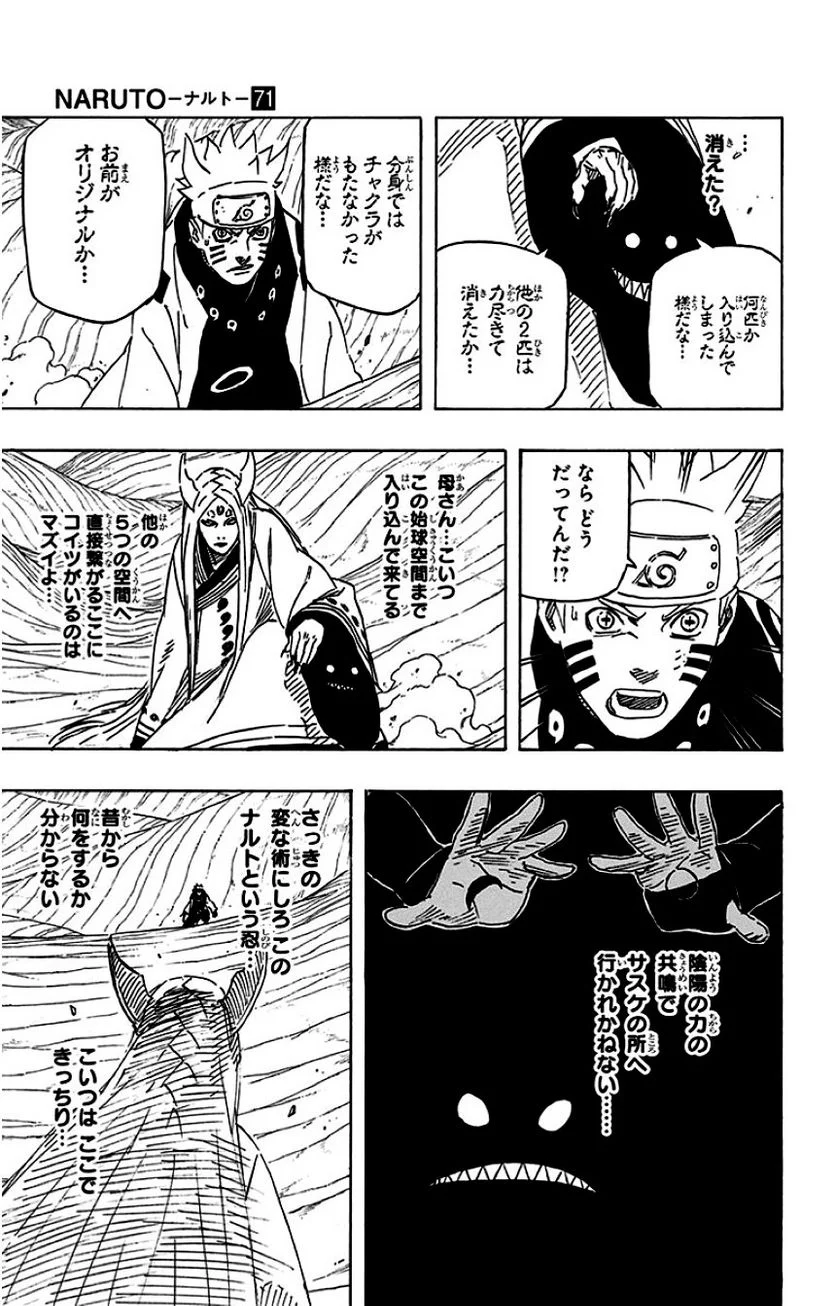 ナルト 第71話 - Page 90