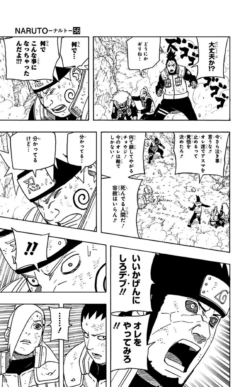 ナルト 第56話 - Page 156