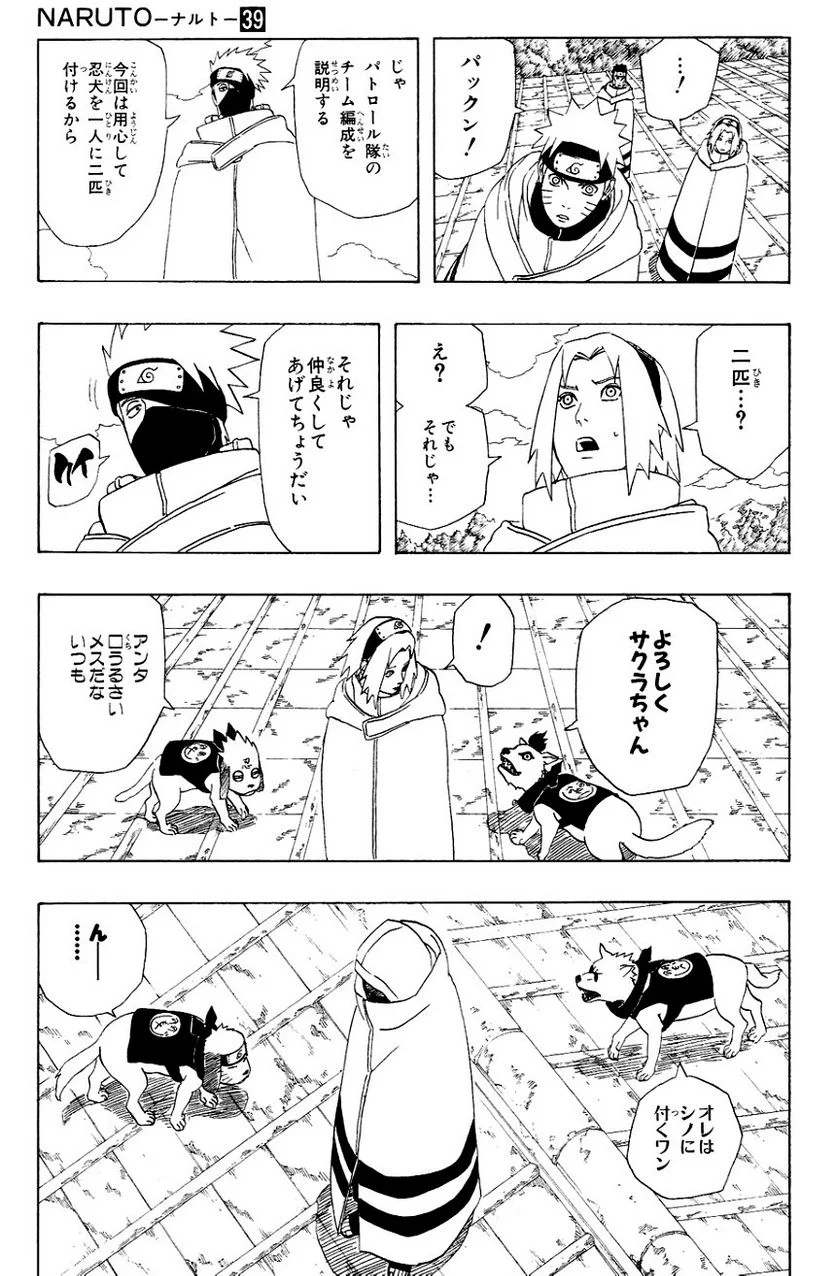 ナルト 第39話 - Page 101