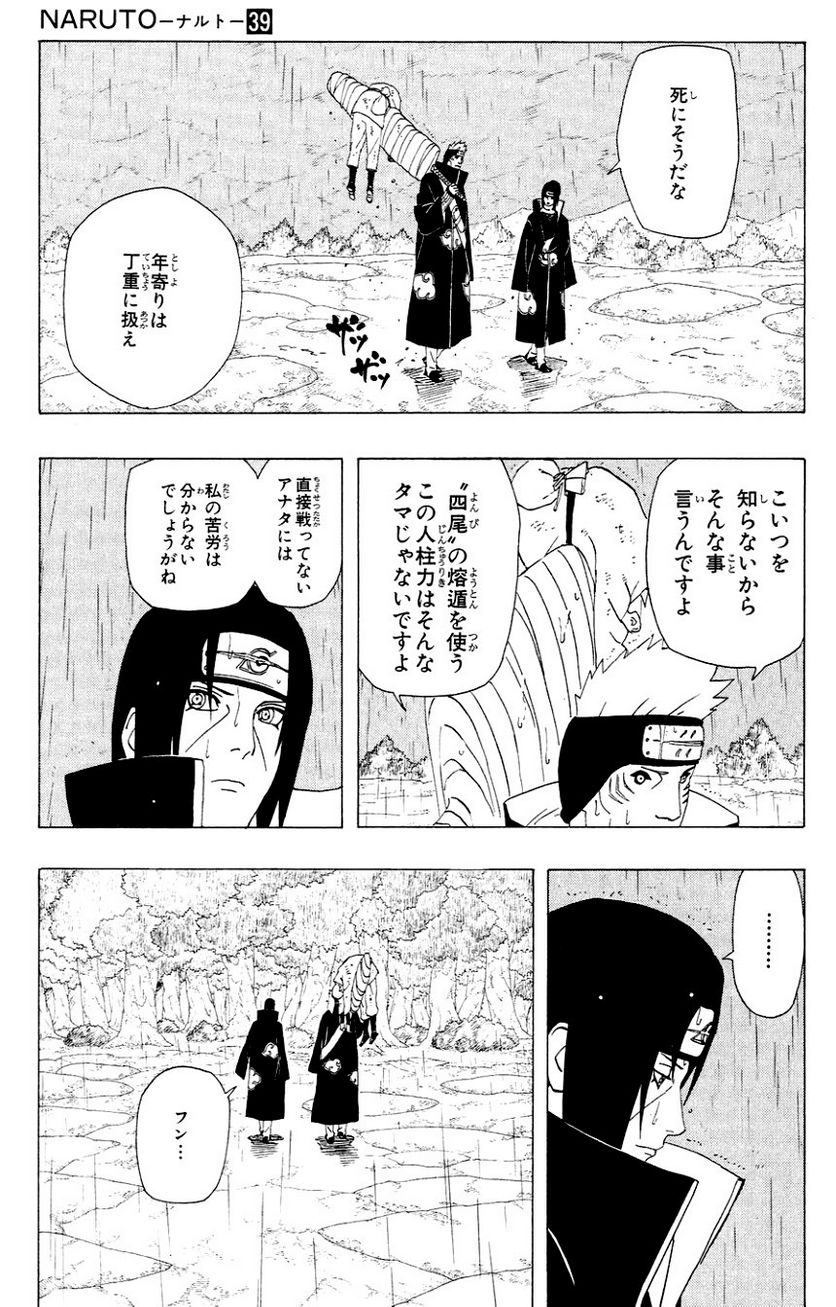 ナルト 第39話 - Page 65