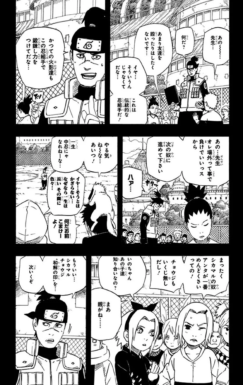 ナルト 第57話 - Page 66