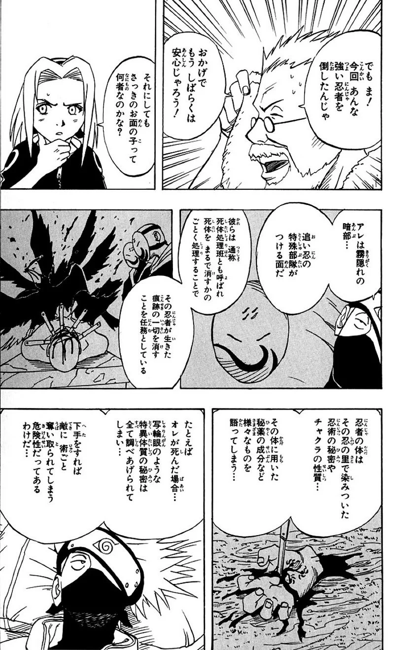 ナルト 第2話 - Page 169