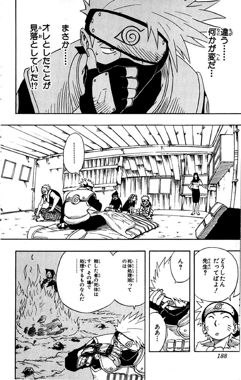 ナルト 第2話 - Page 180