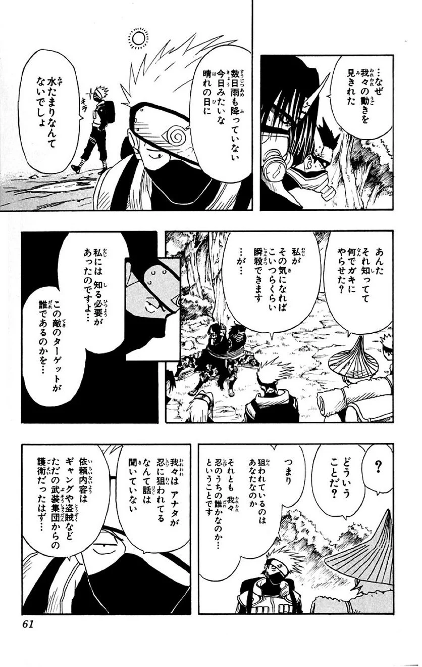 ナルト 第2話 - Page 56