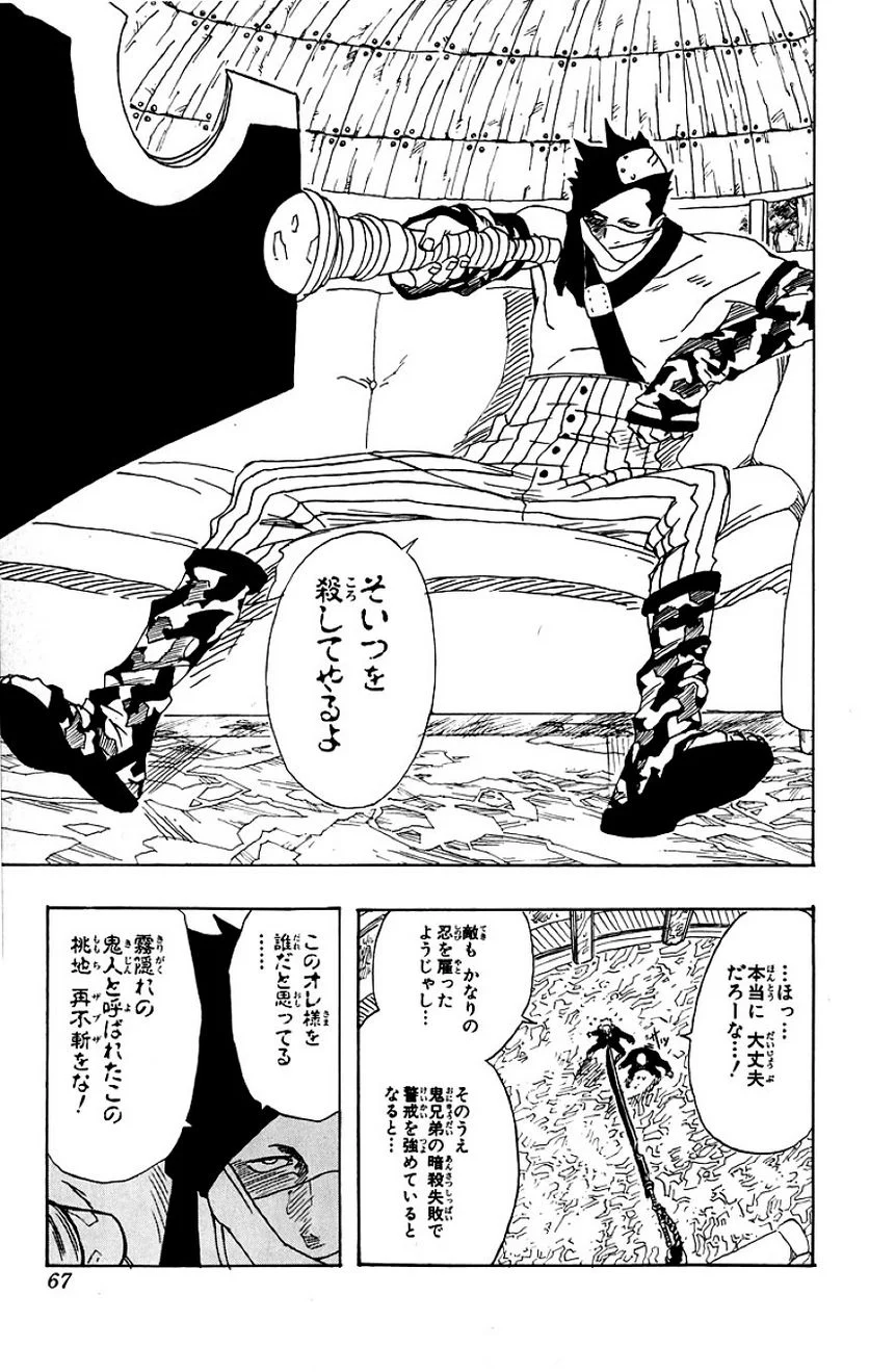 ナルト 第2話 - Page 62