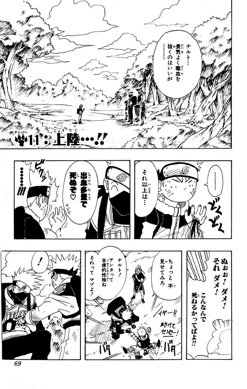 ナルト 第2話 - Page 64