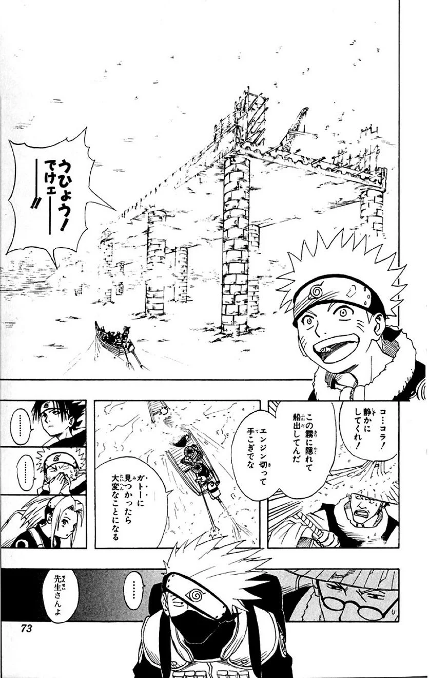 ナルト 第2話 - Page 68