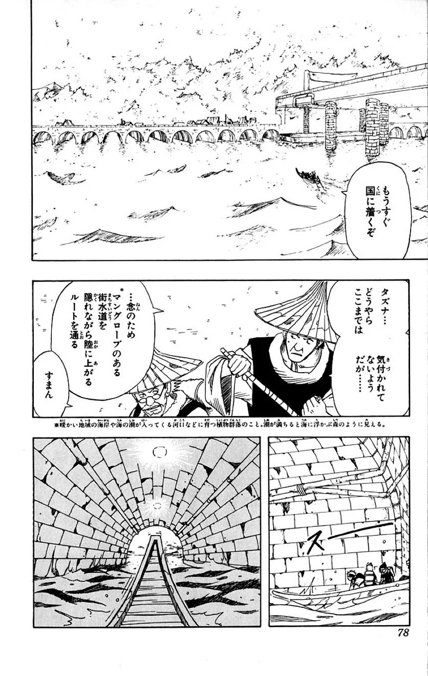 ナルト 第2話 - Page 73