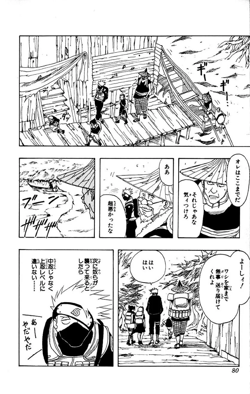 ナルト 第2話 - Page 75