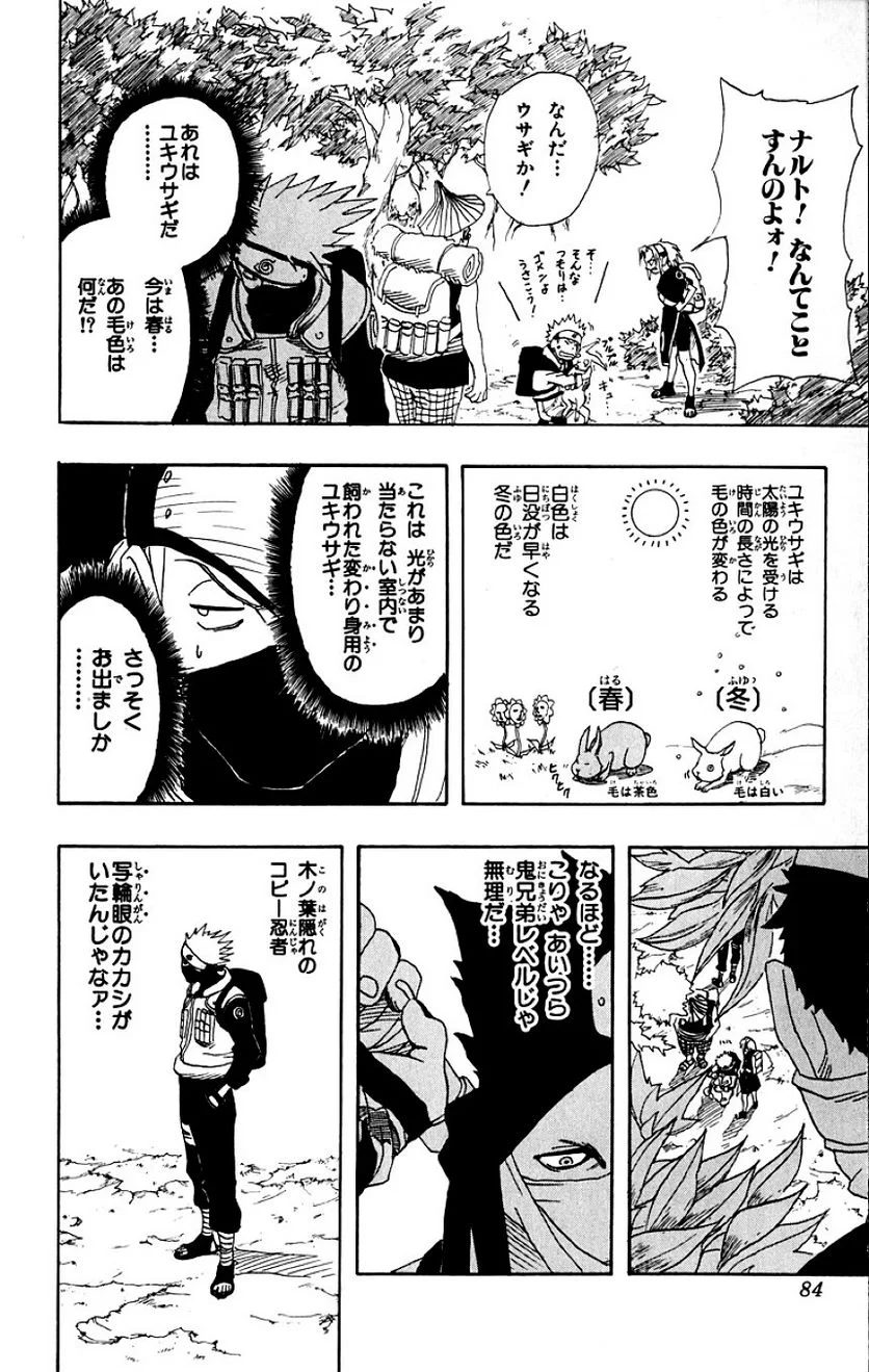 ナルト 第2話 - Page 79