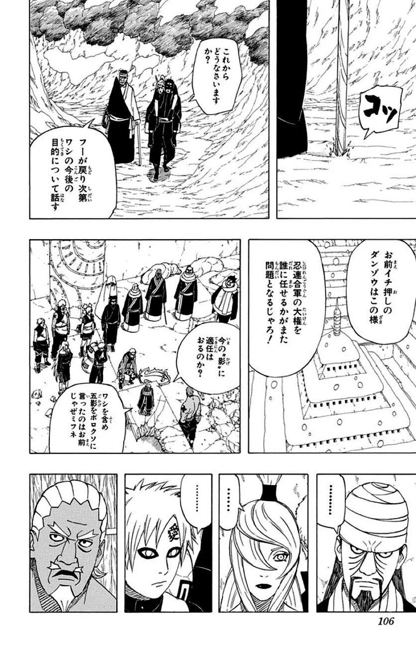 ナルト 第50話 - Page 105