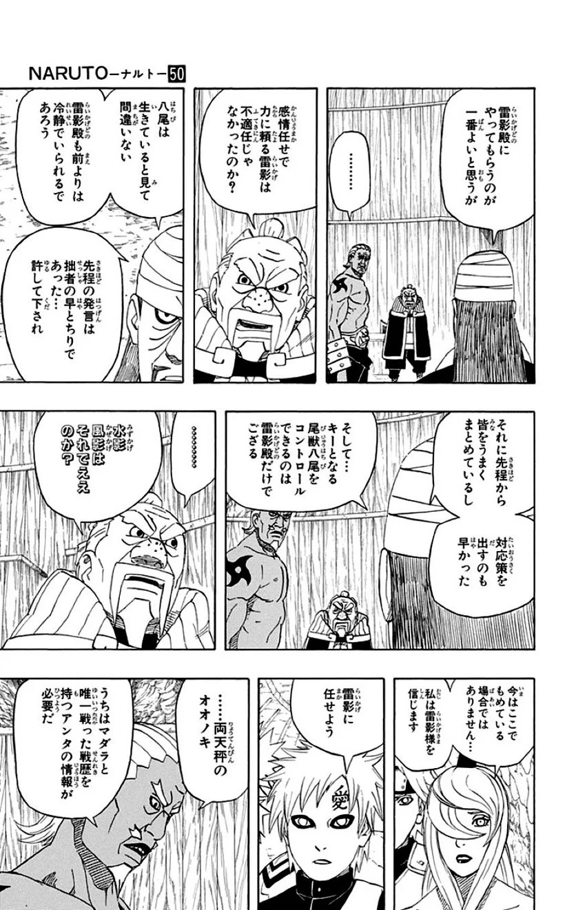 ナルト 第50話 - Page 106