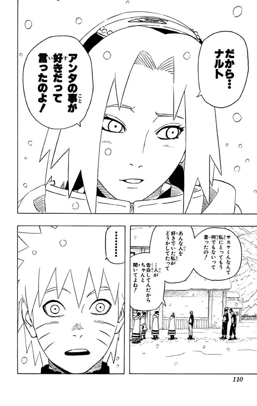 ナルト 第50話 - Page 109