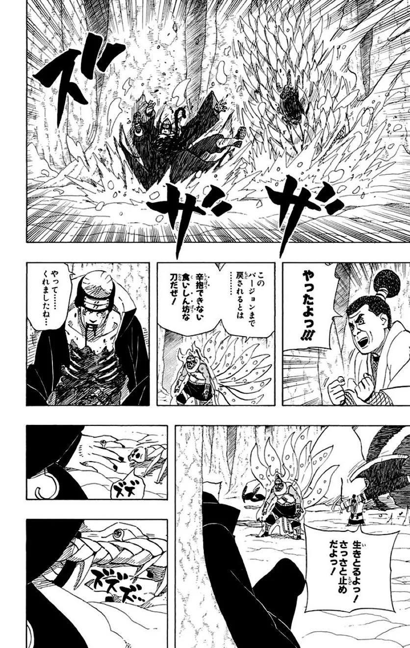 ナルト 第50話 - Page 149