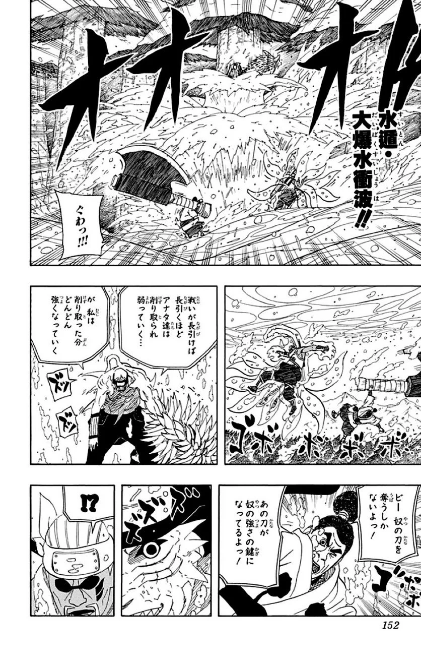 ナルト 第50話 - Page 151