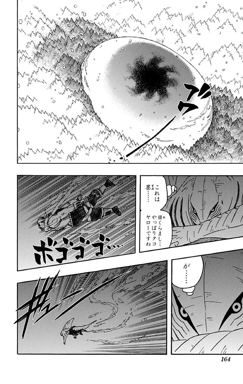 ナルト 第50話 - Page 163