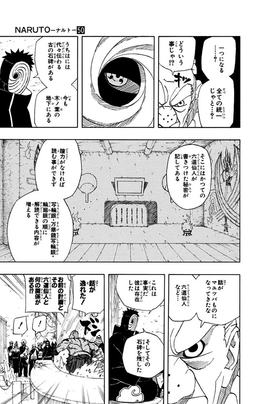 ナルト 第50話 - Page 72