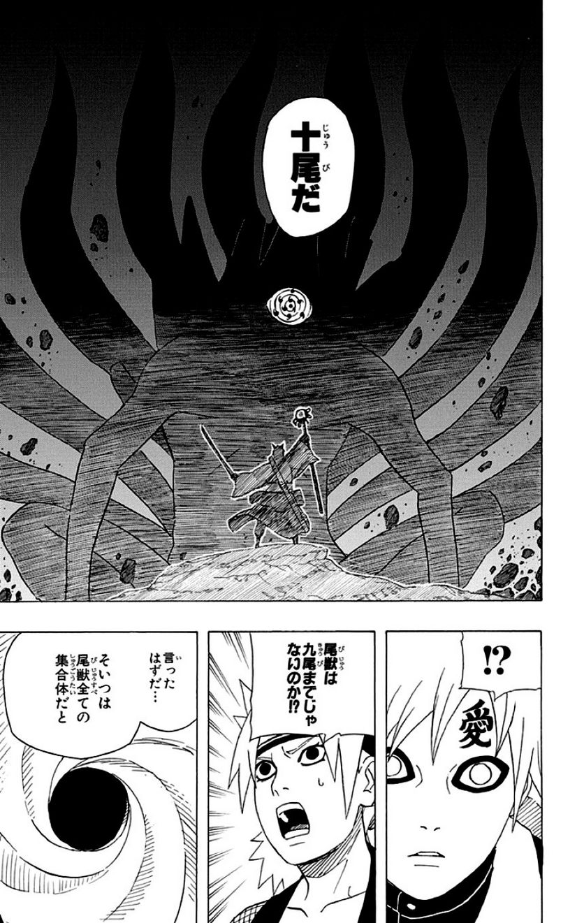 ナルト 第50話 - Page 74