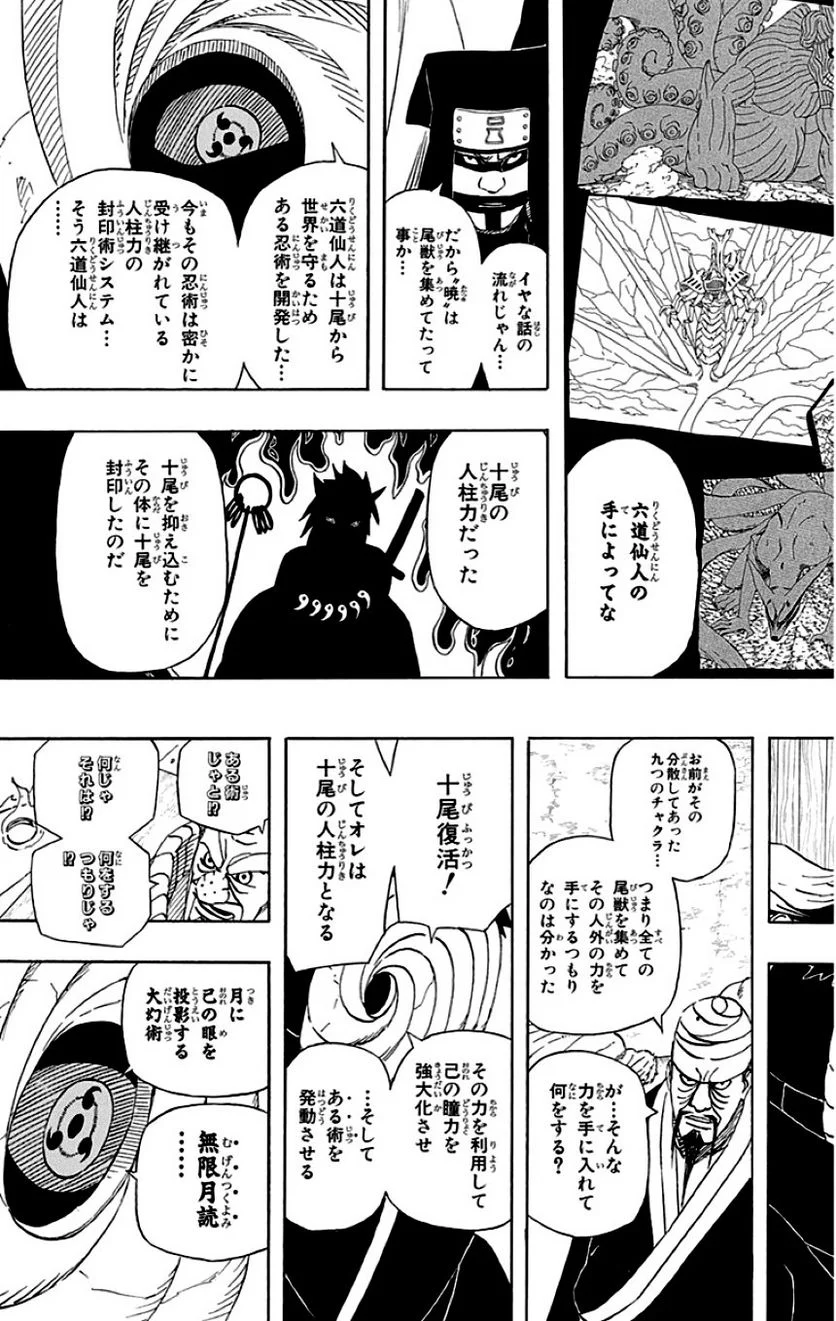 ナルト 第50話 - Page 76