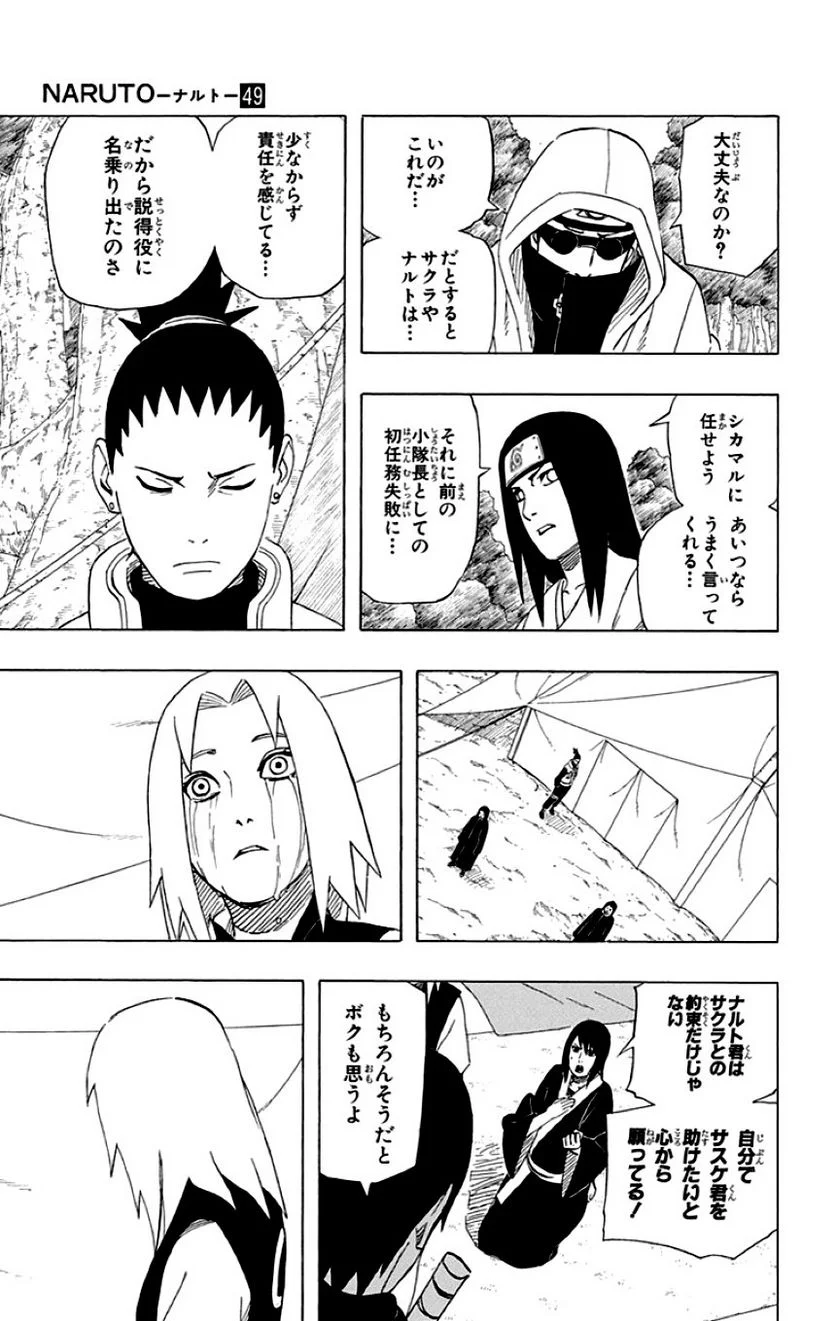 ナルト 第49話 - Page 102