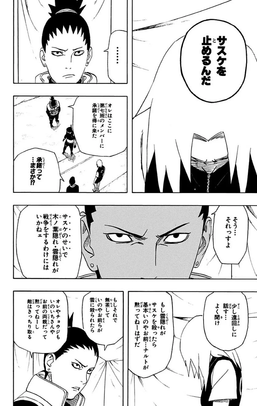 ナルト 第49話 - Page 105