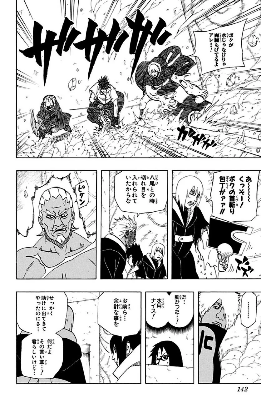 ナルト 第49話 - Page 141