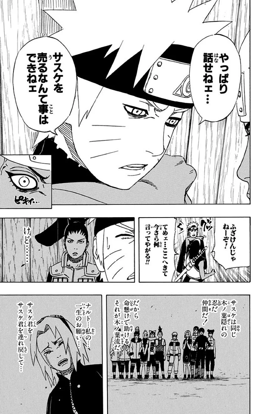 ナルト - 第49話 - Page 18