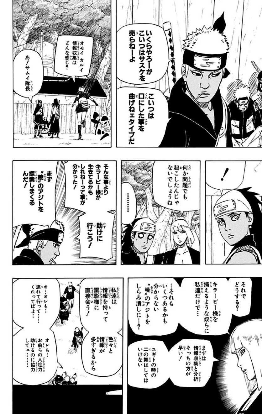 ナルト 第49話 - Page 31