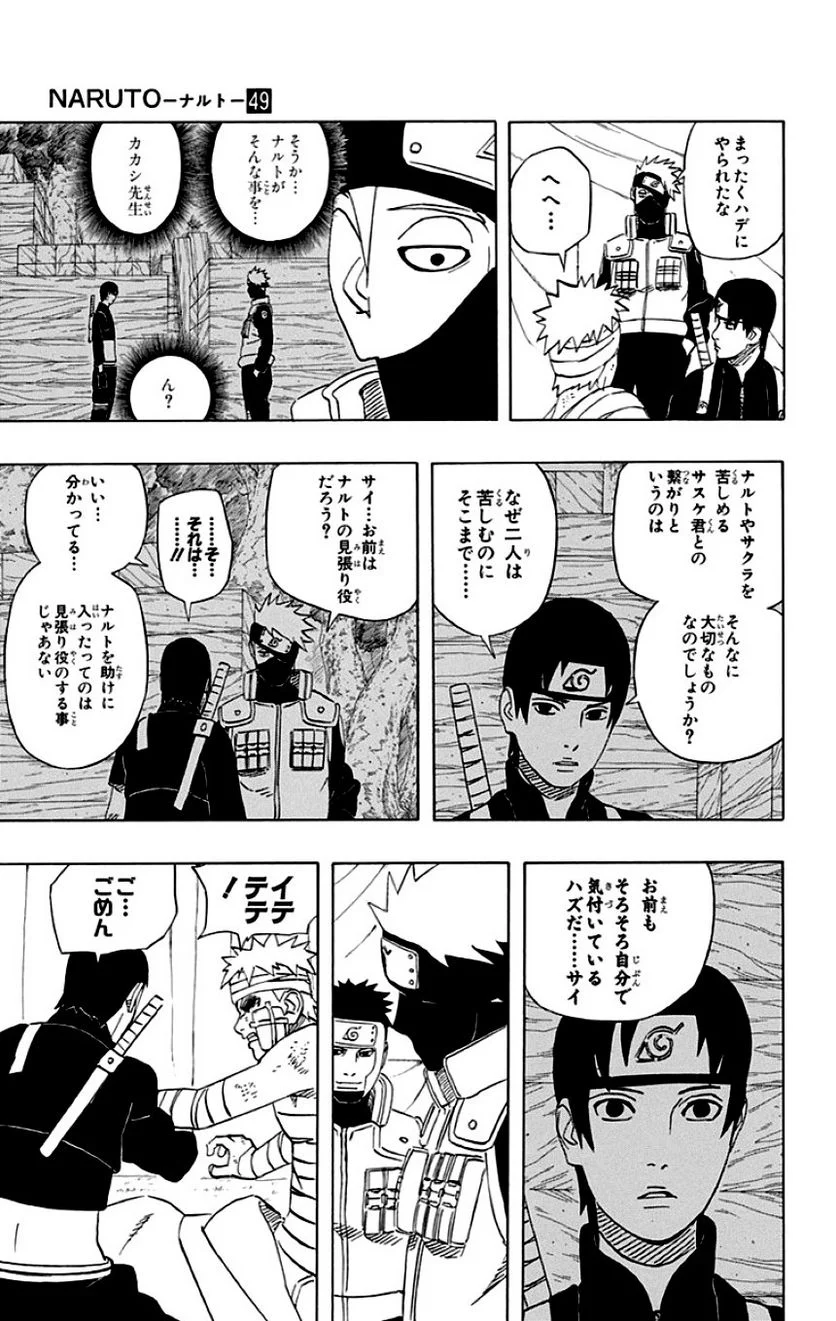 ナルト 第49話 - Page 34