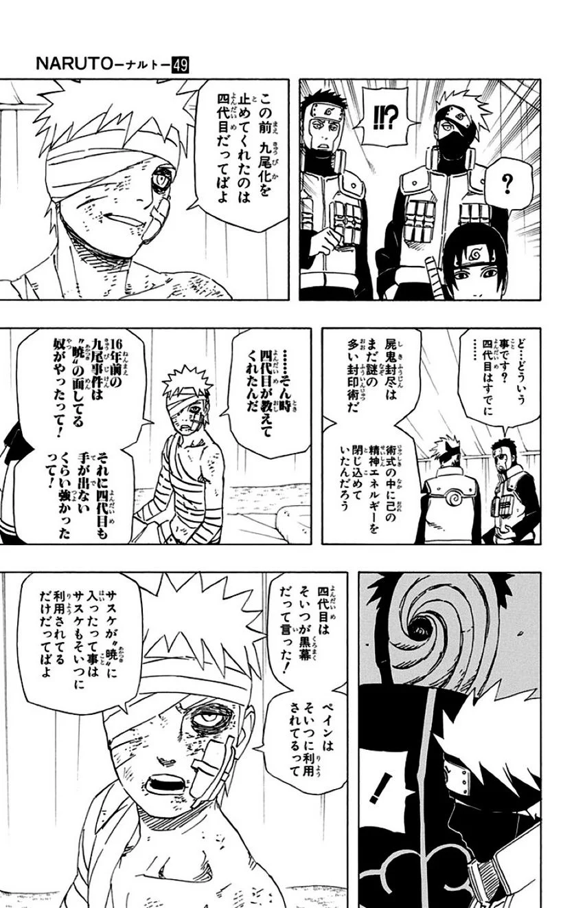 ナルト 第49話 - Page 36