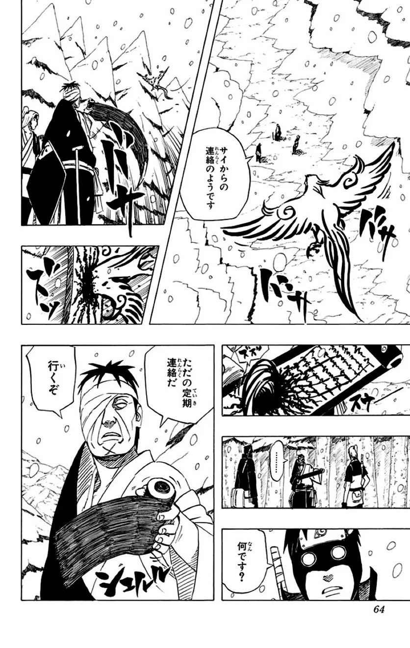 ナルト - 第49話 - Page 63