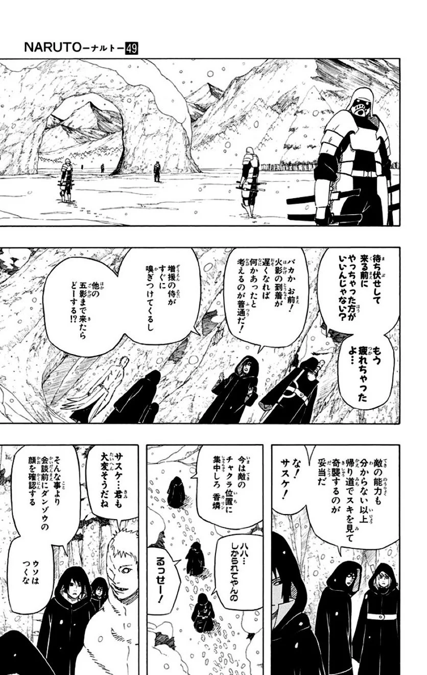 ナルト 第49話 - Page 64