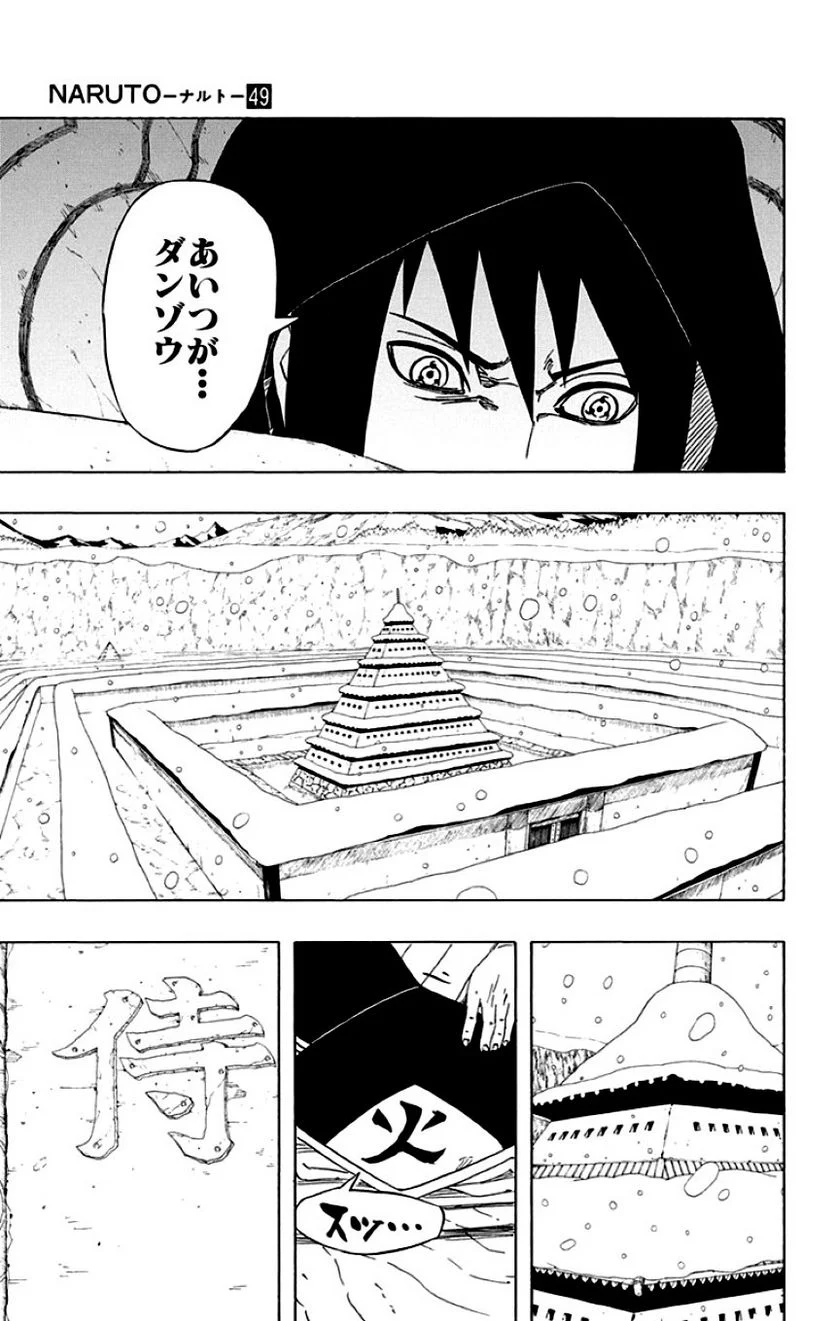 ナルト 第49話 - Page 76