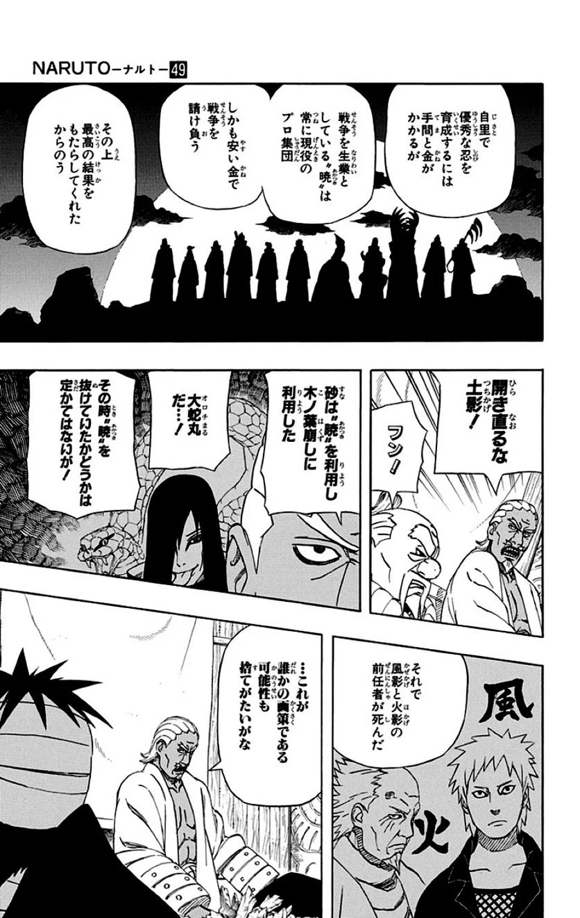 ナルト - 第49話 - Page 88