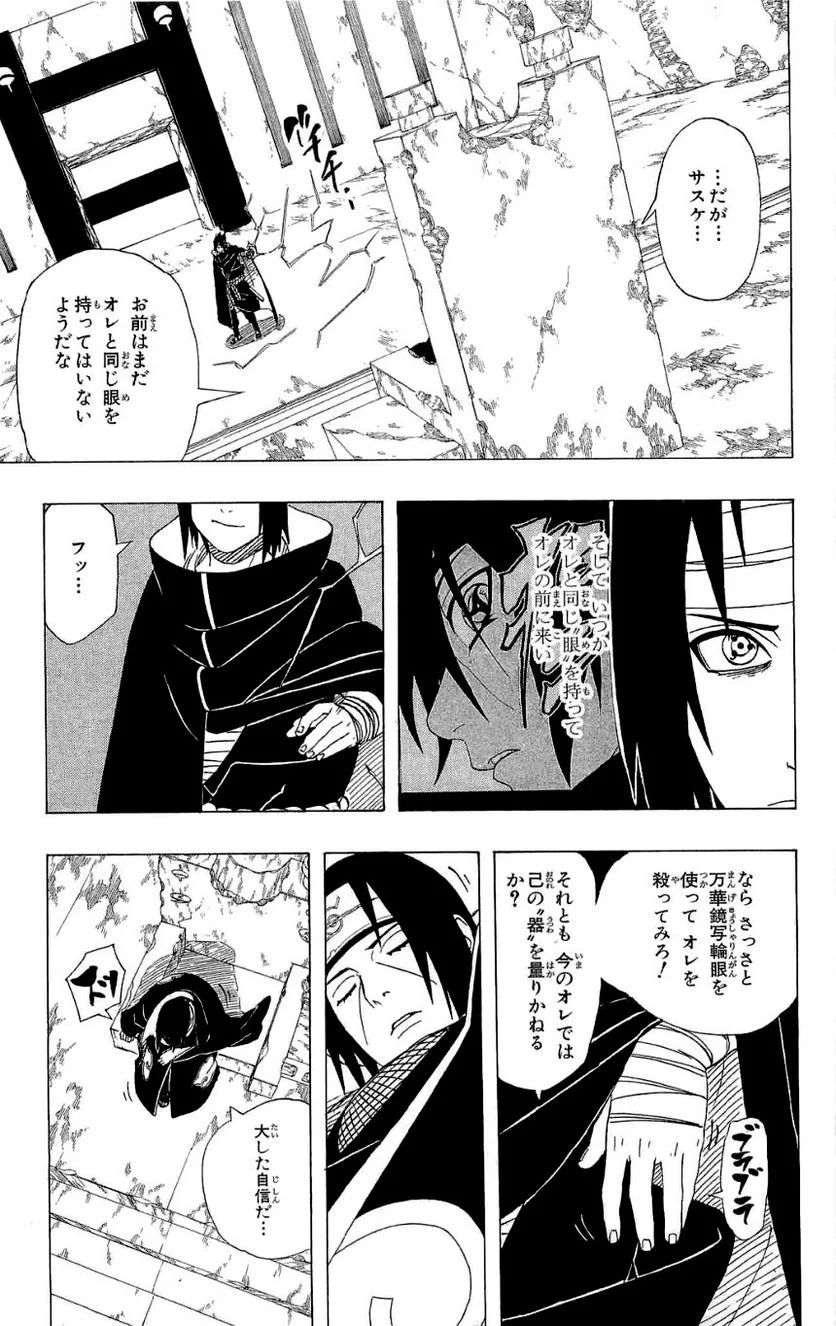 ナルト 第42話 - Page 110