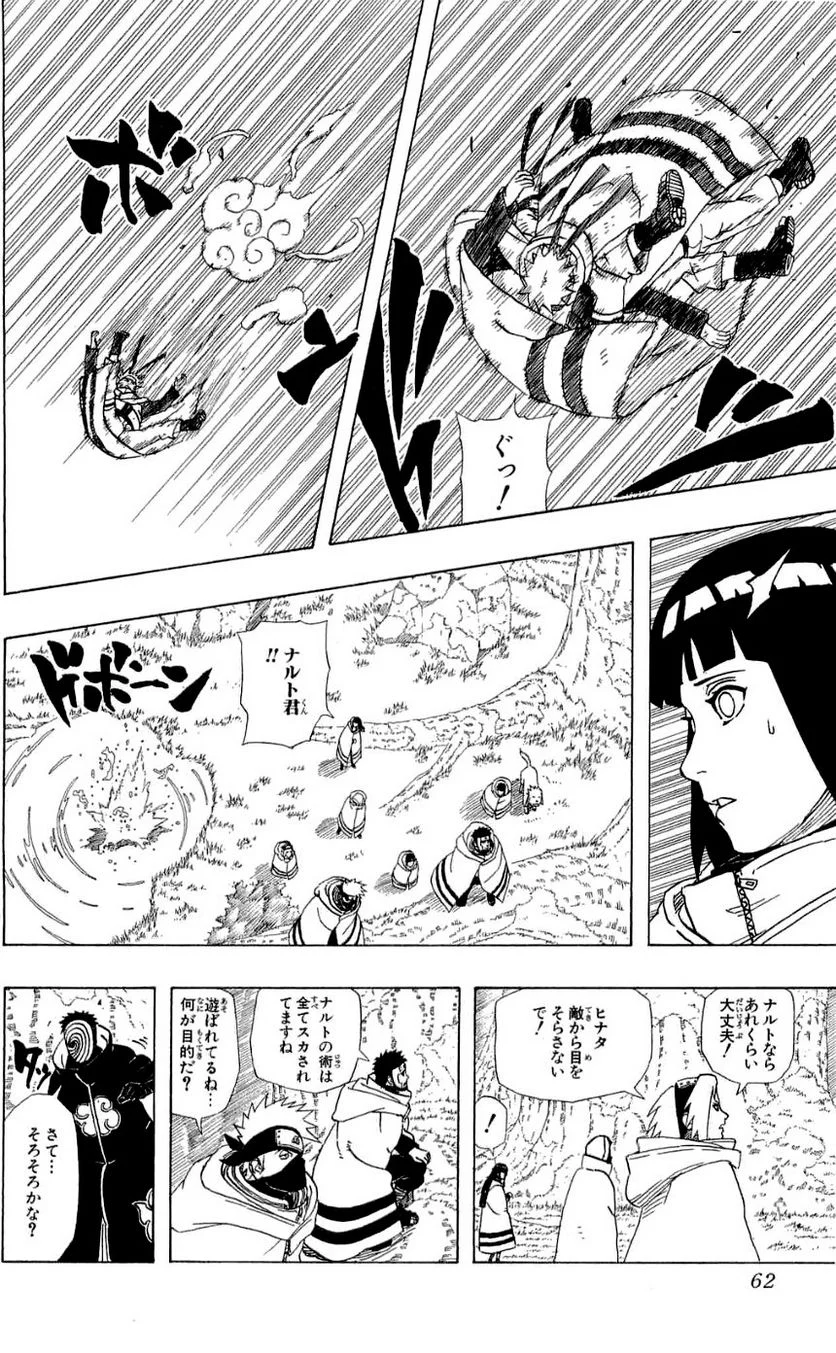 ナルト 第42話 - Page 61