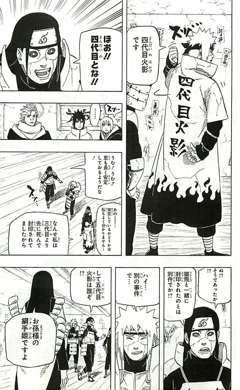 ナルト 第65話 - Page 26