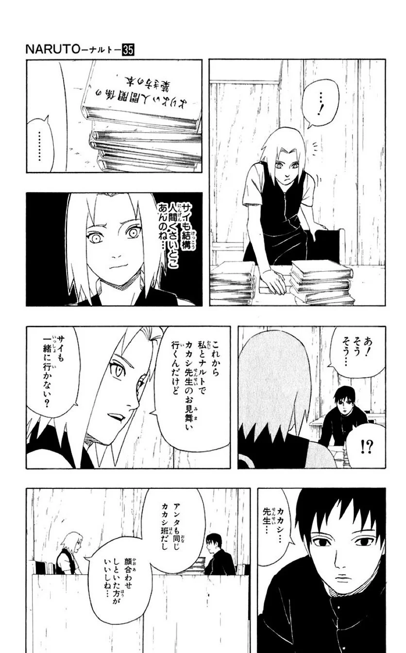 ナルト 第35話 - Page 30