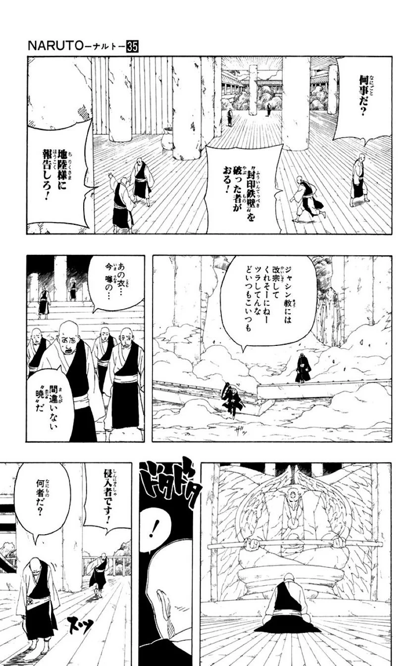 ナルト 第35話 - Page 82