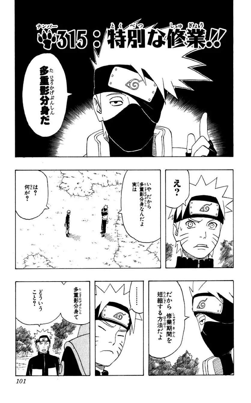 ナルト 第35話 - Page 95