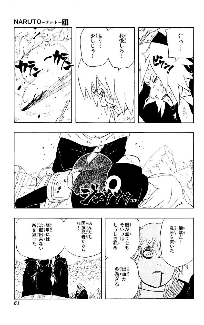 ナルト 第31話 - Page 54