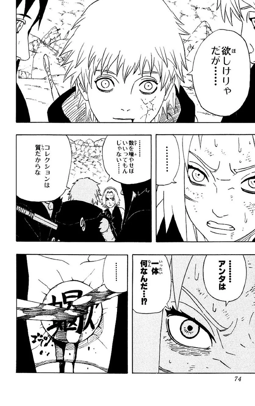 ナルト 第31話 - Page 67